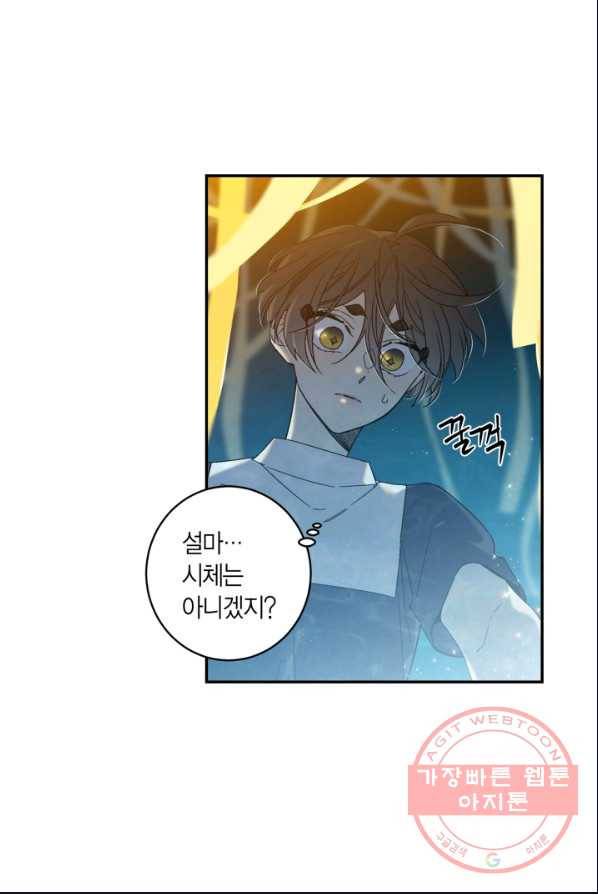 미르의 회랑 54화 6