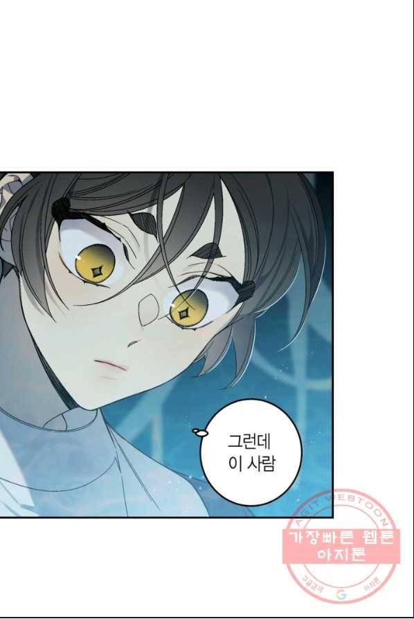 미르의 회랑 54화 8