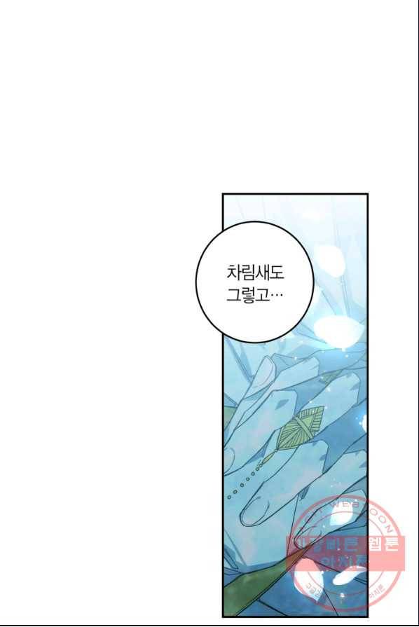 미르의 회랑 54화 9