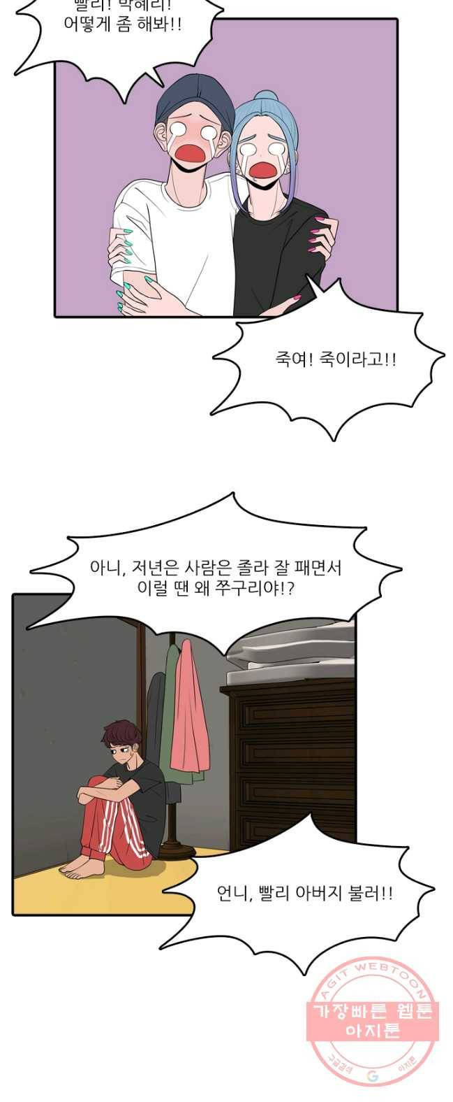 옥상정원 33화 2