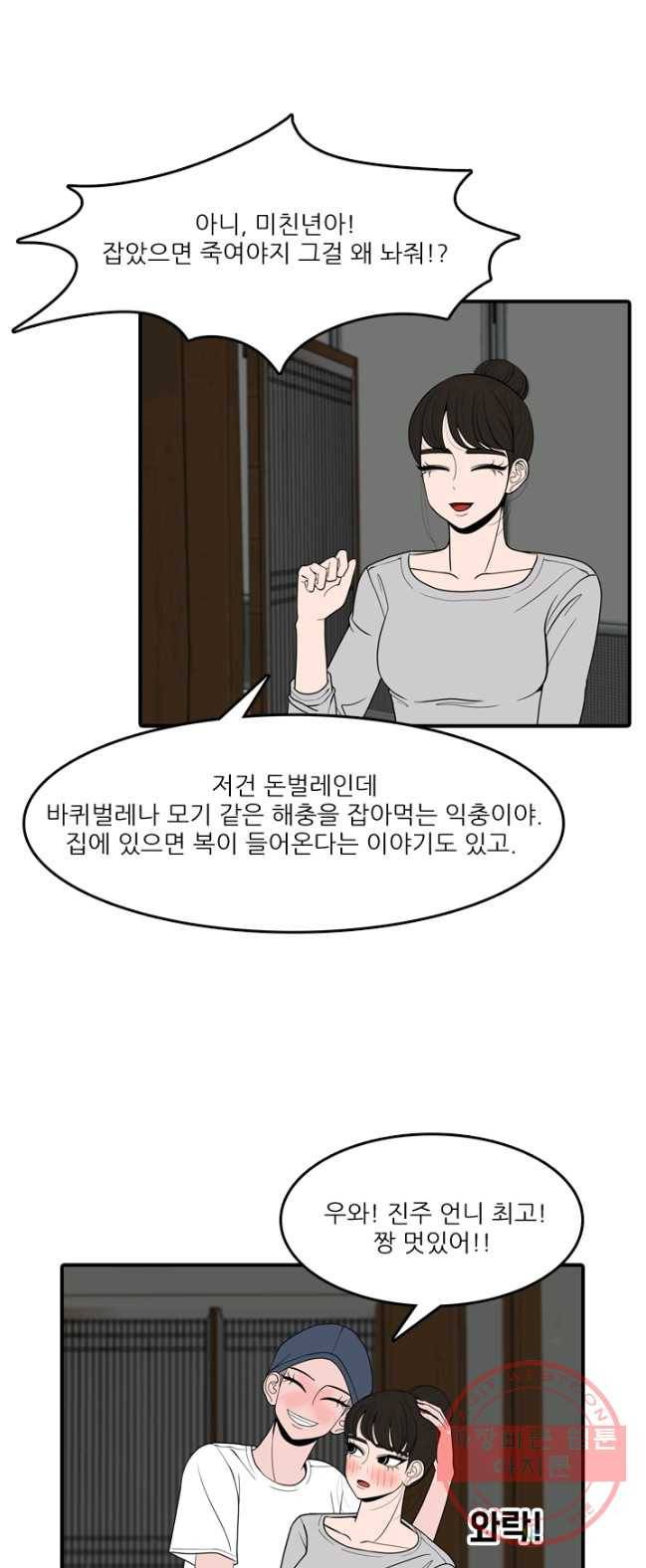 옥상정원 33화 4