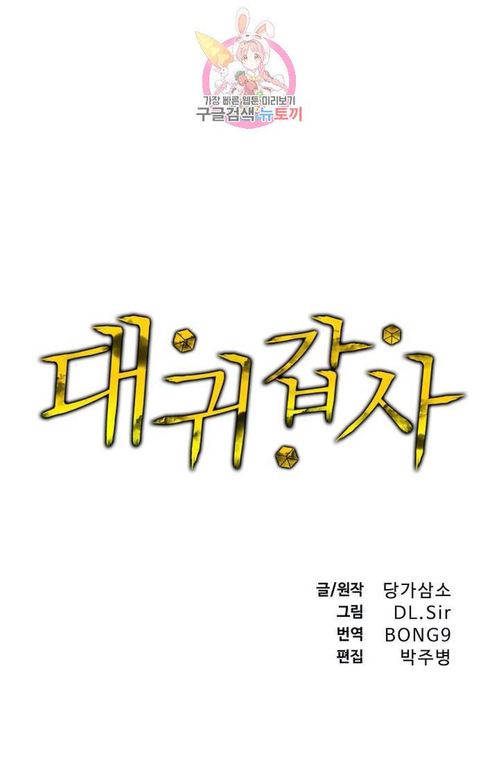 대귀갑사84화 1