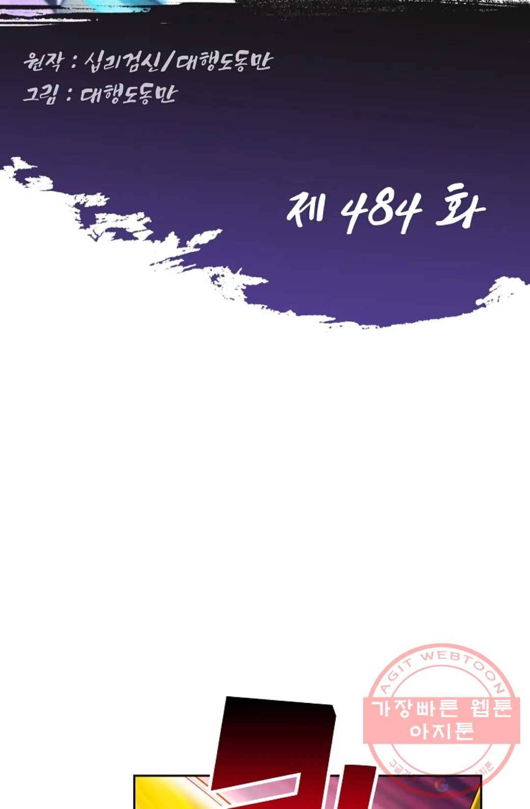 Retry: 다시 한번 최강 신선으로 484화 2