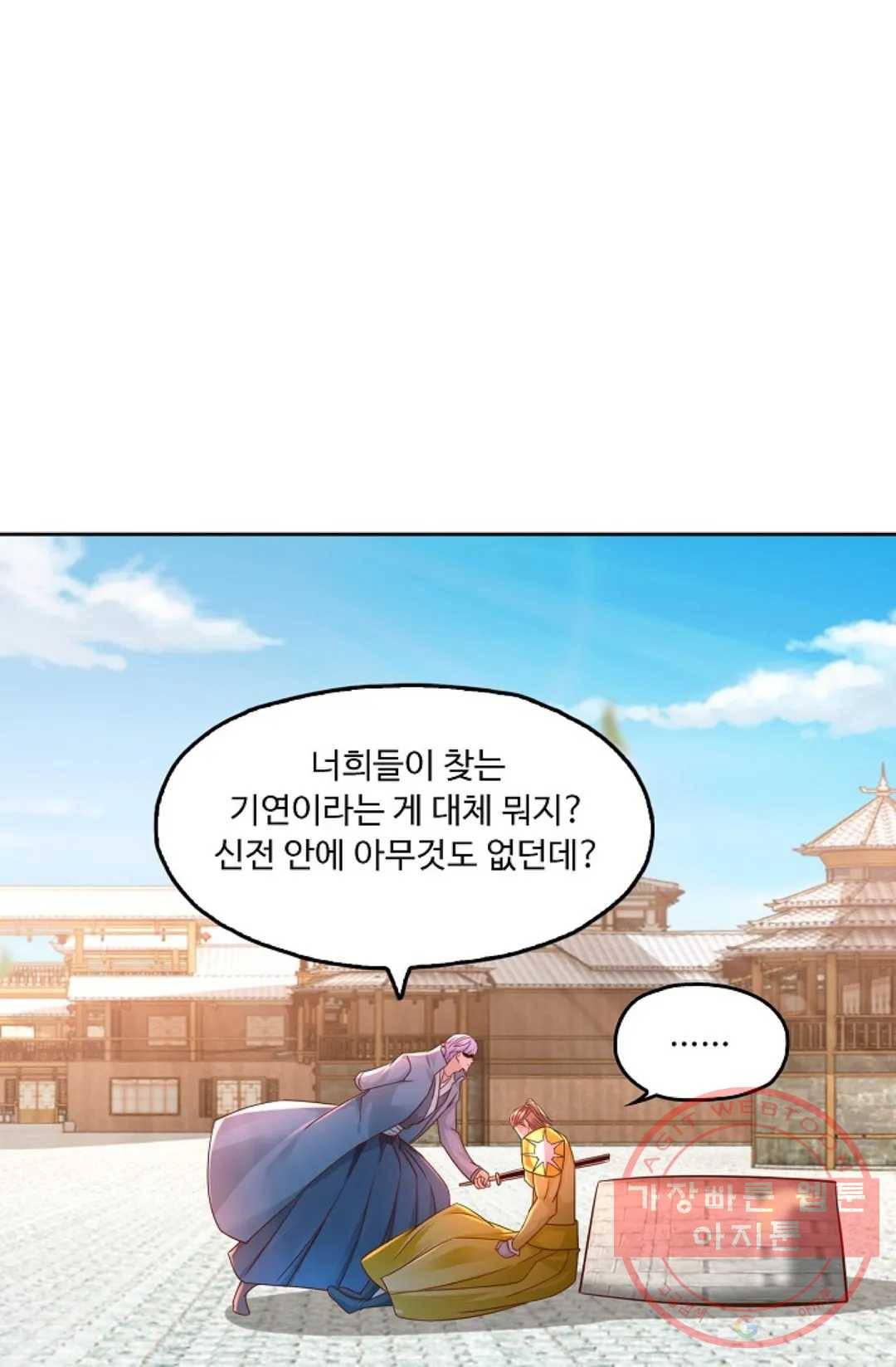 Retry: 다시 한번 최강 신선으로 484화 14