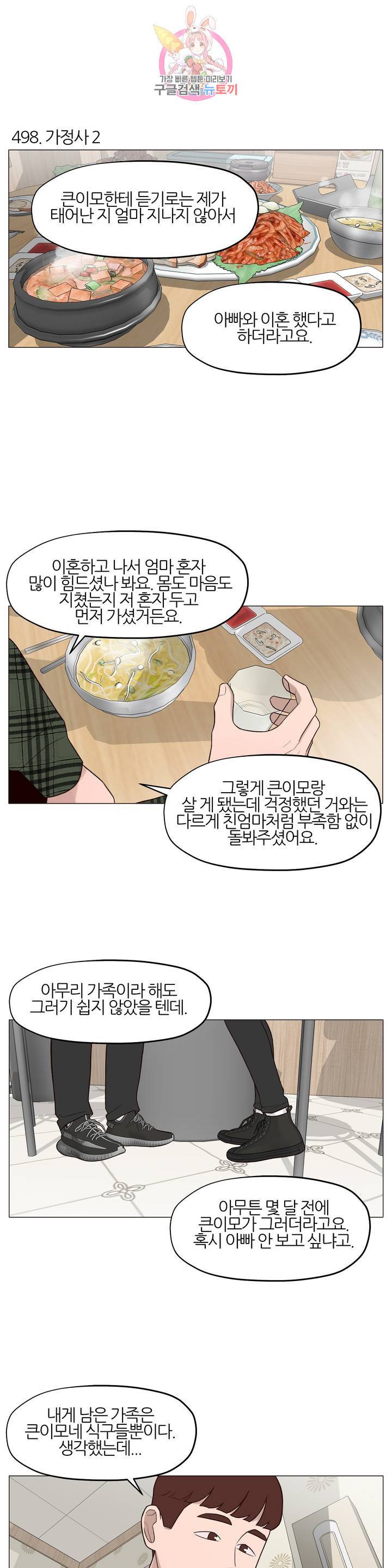 바른쀼생활 168화 2