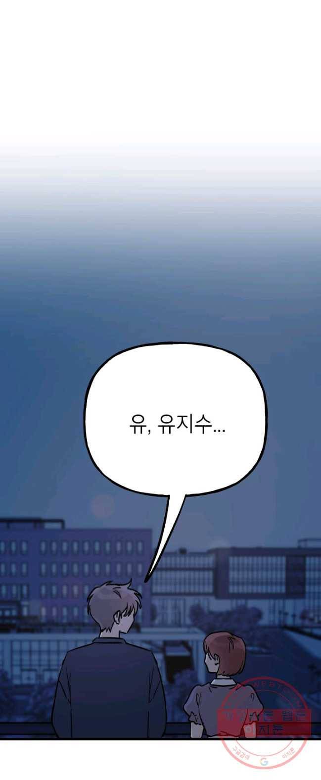 첫사랑 조작단 23화 1