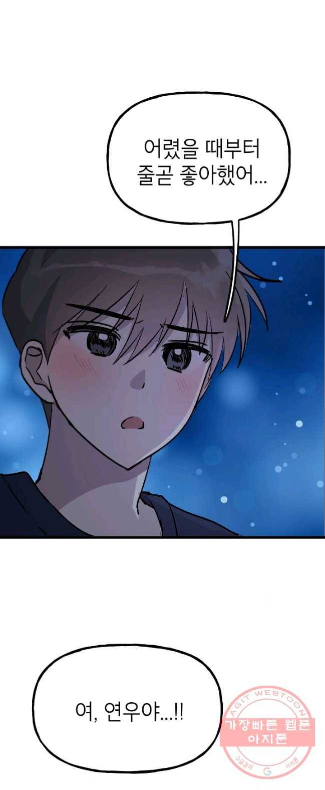 첫사랑 조작단 23화 2