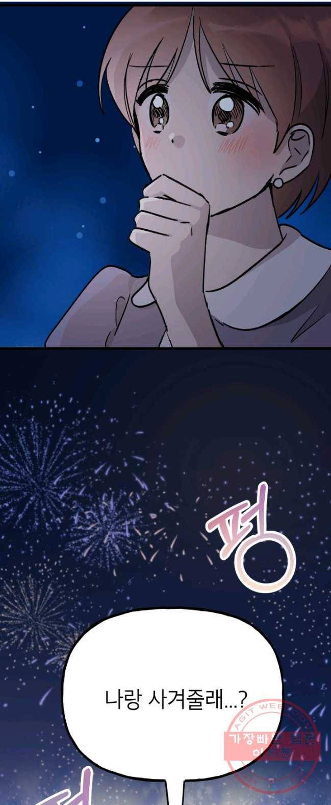 첫사랑 조작단 23화 3
