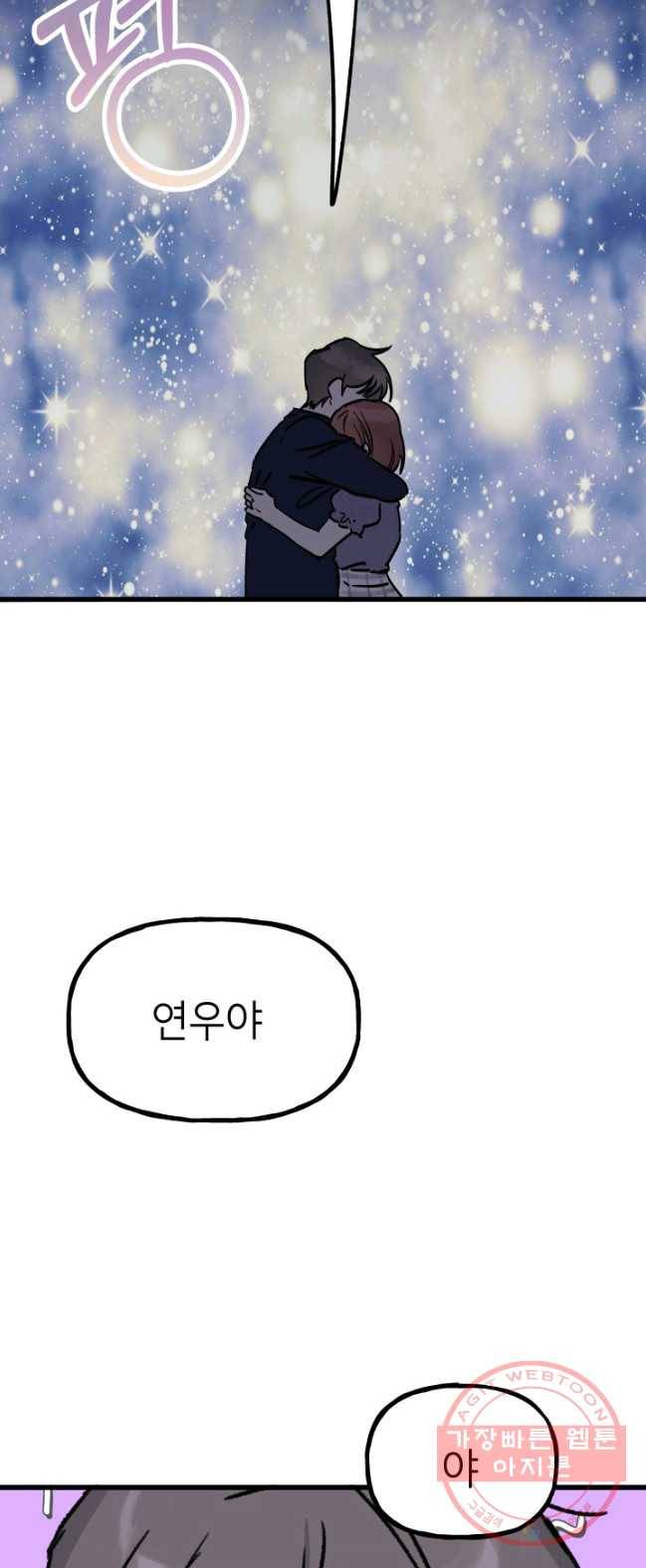 첫사랑 조작단 23화 4