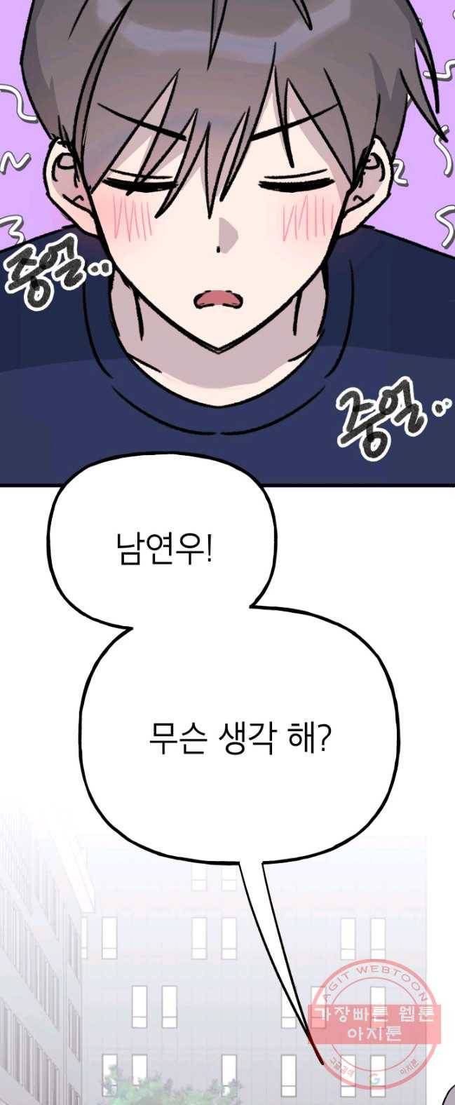 첫사랑 조작단 23화 5