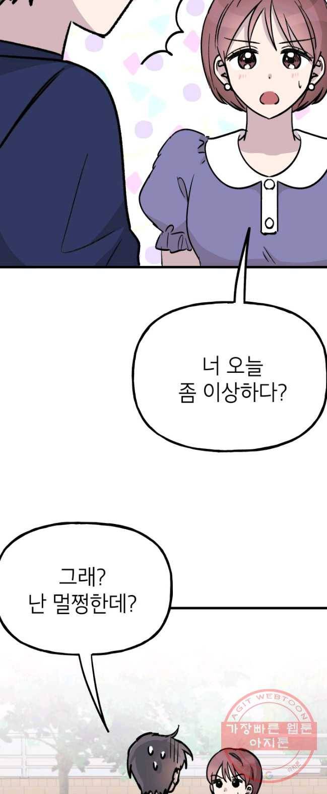 첫사랑 조작단 23화 8
