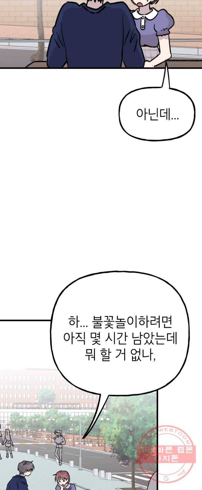첫사랑 조작단 23화 9