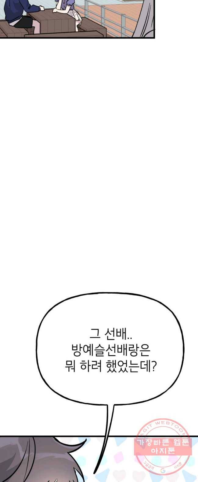 첫사랑 조작단 23화 10