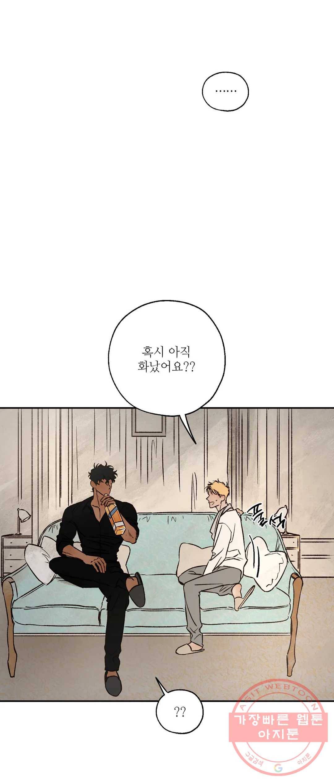 펌블 펌블 24화 4
