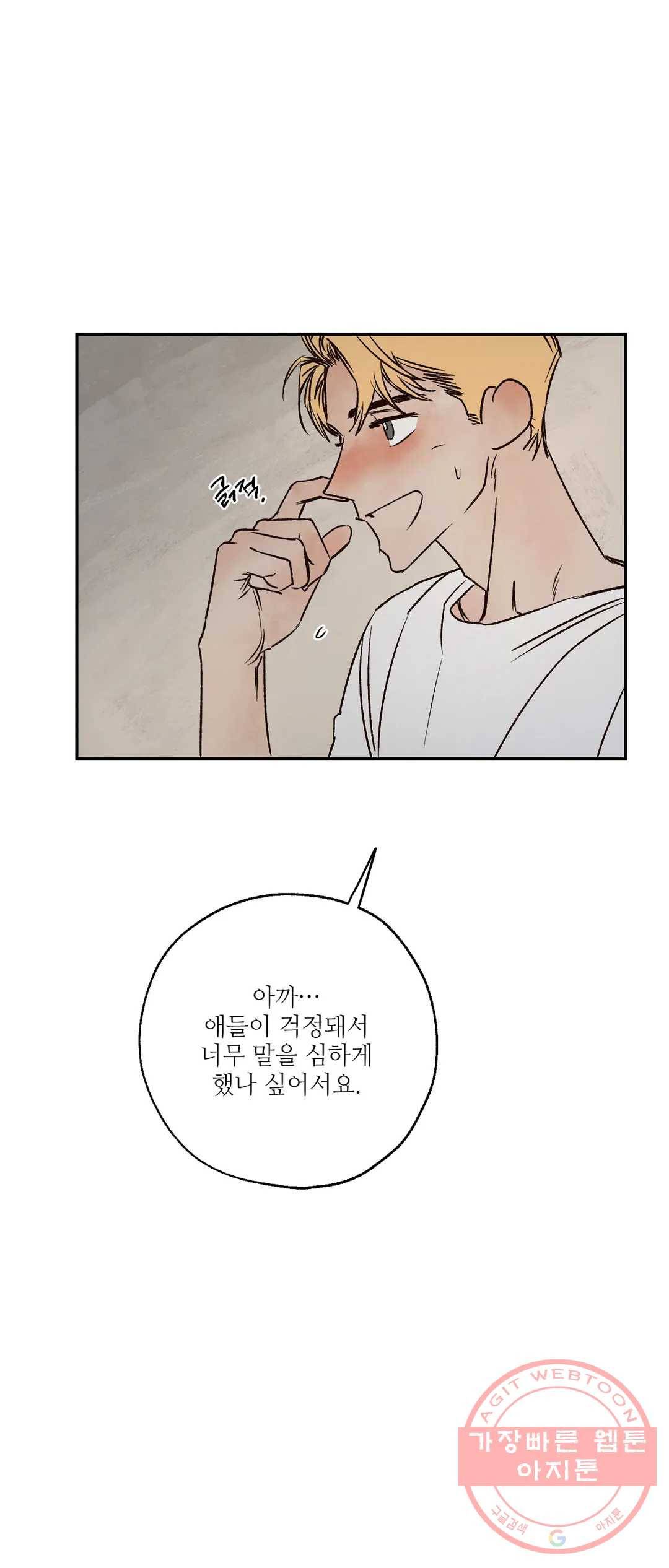 펌블 펌블 24화 5