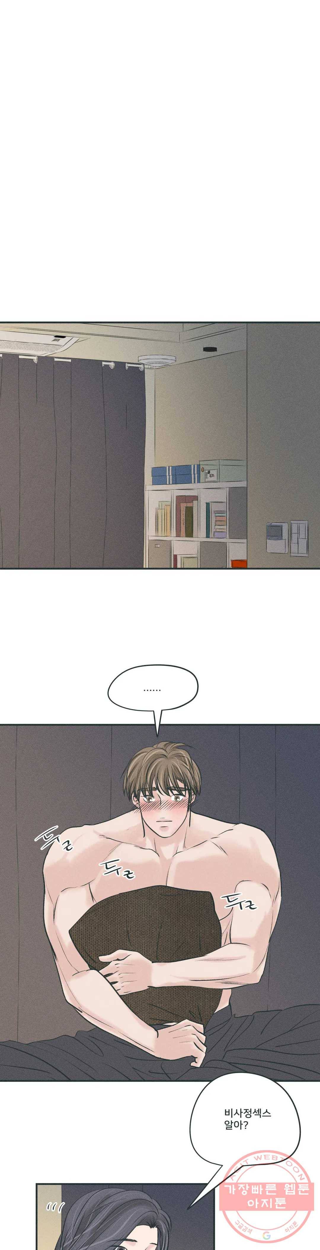 지금 무슨 생각해? 38화 1