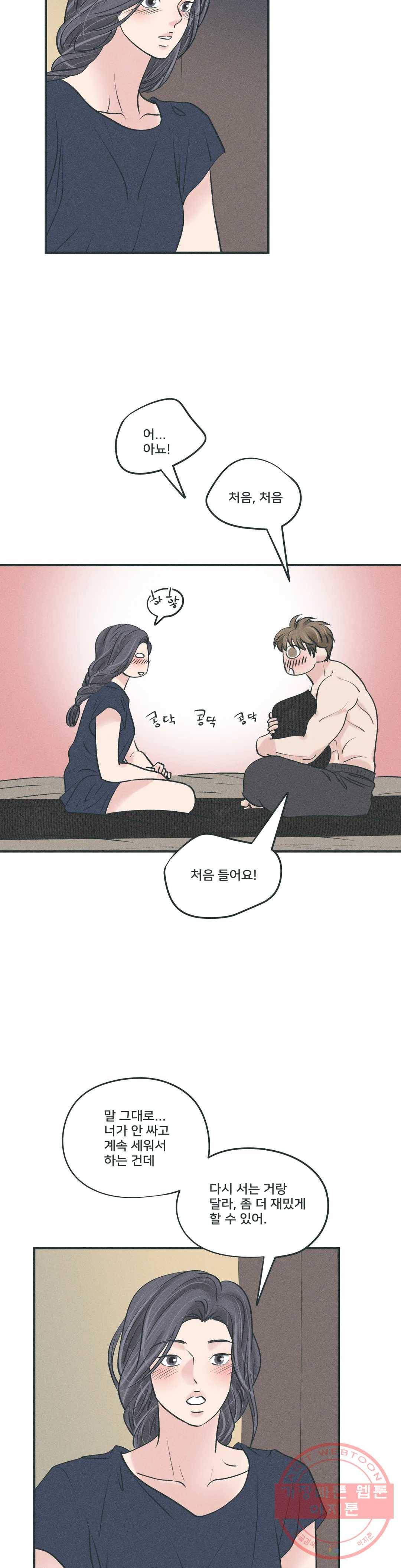 지금 무슨 생각해? 38화 2