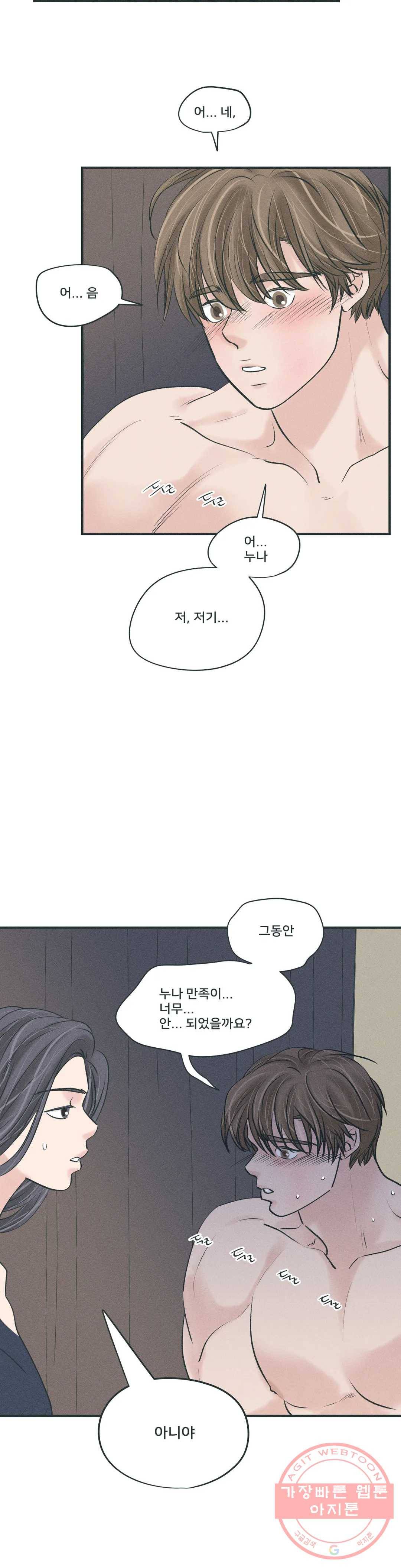 지금 무슨 생각해? 38화 3