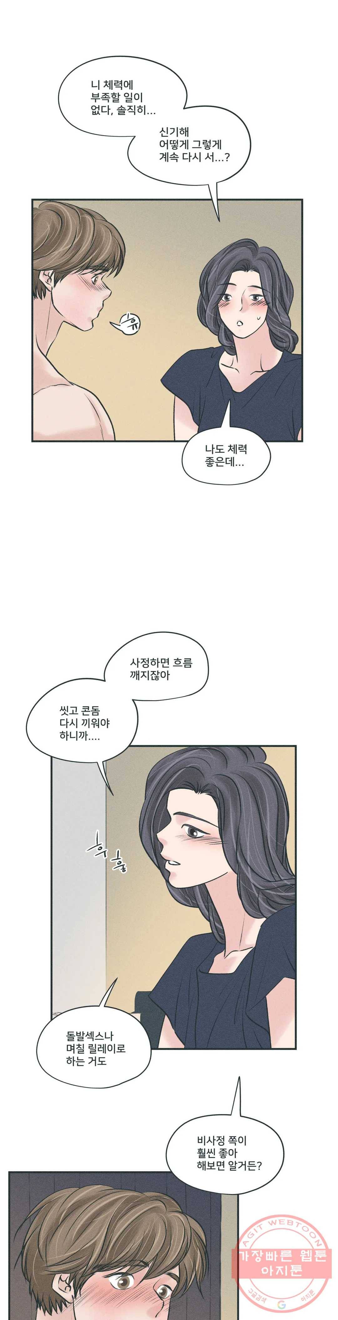 지금 무슨 생각해? 38화 4