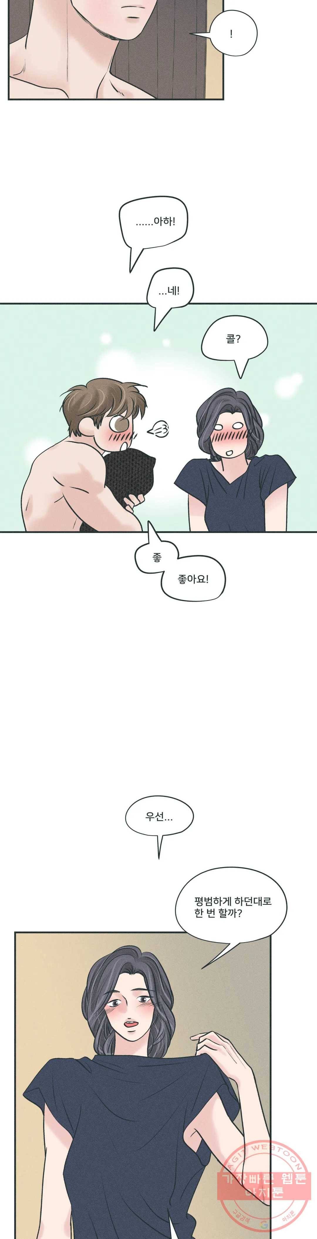지금 무슨 생각해? 38화 5