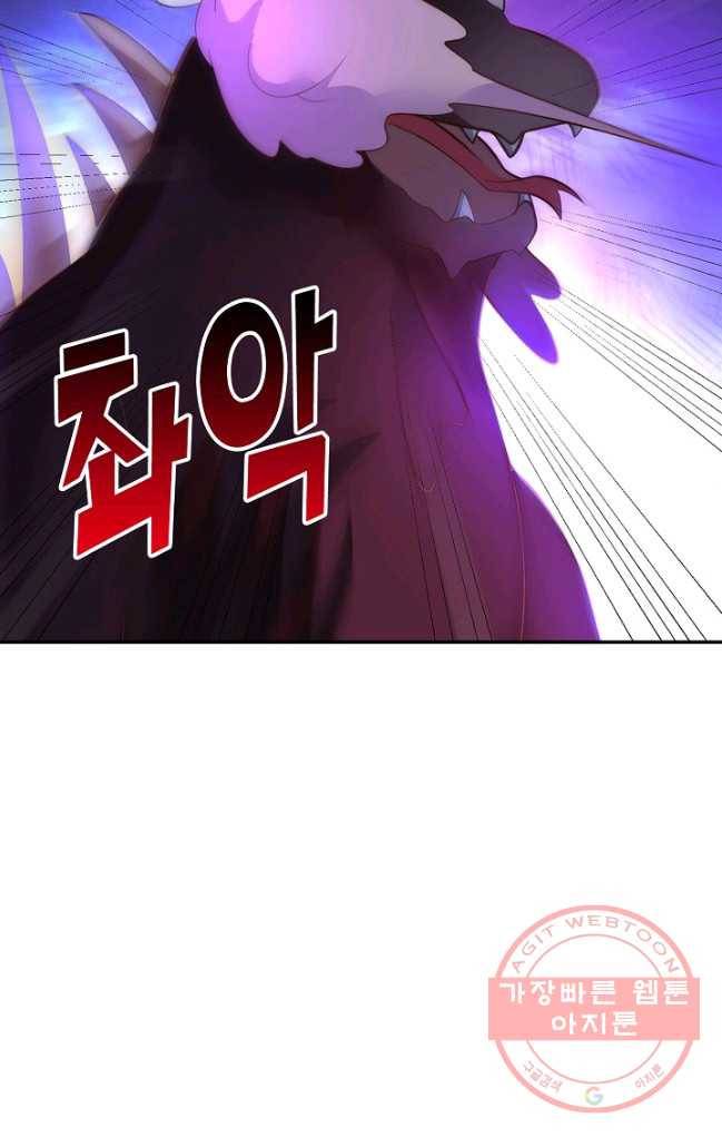 최강마존 데릴사위 91화 4