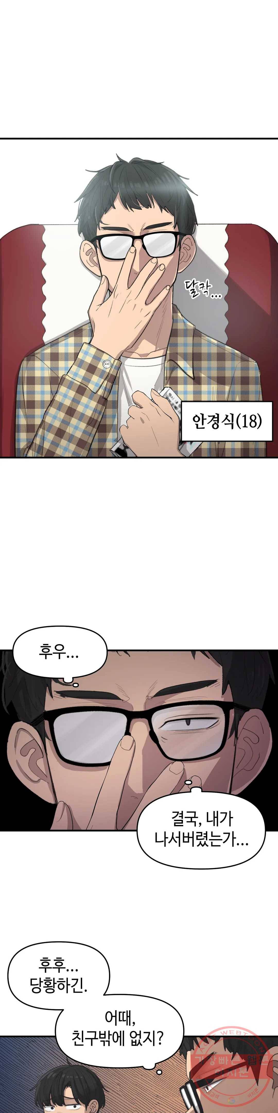 여우비 내리는 날에 7화 순간(1) 8