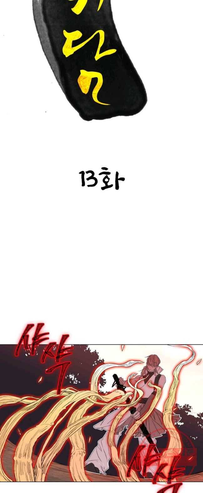 한기담 13화 6