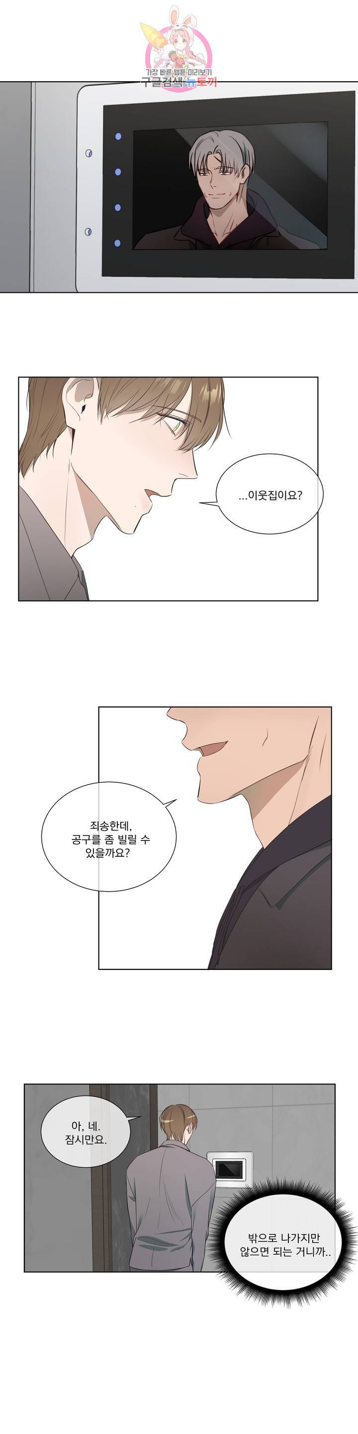 가르쳐주세요 34화 1