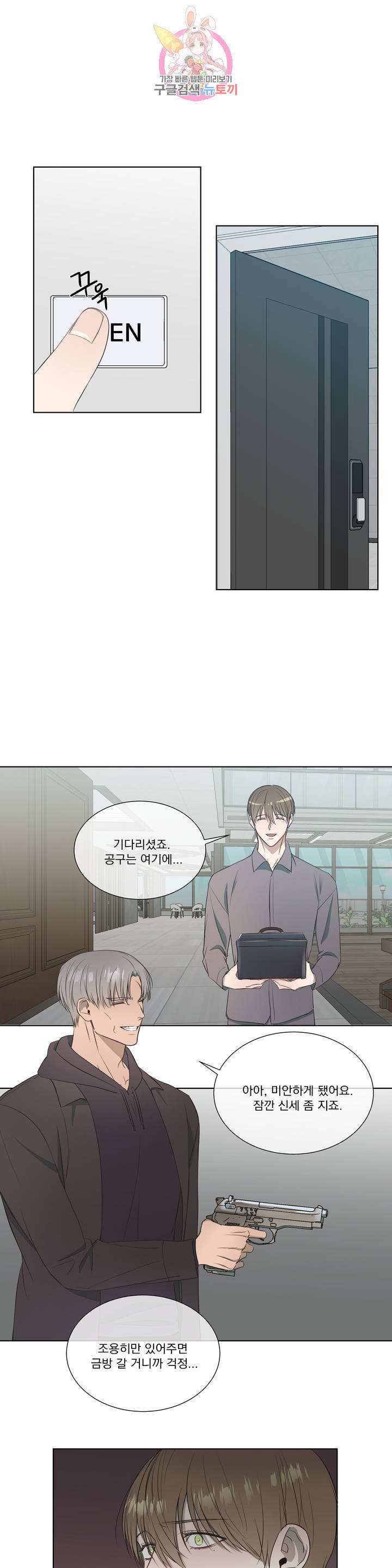 가르쳐주세요 34화 2