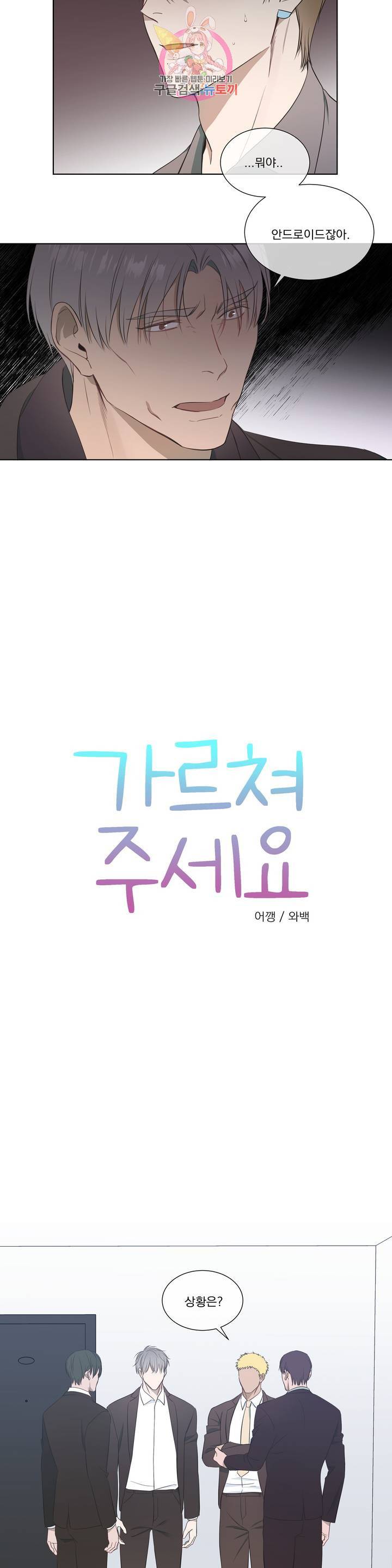 가르쳐주세요 34화 3