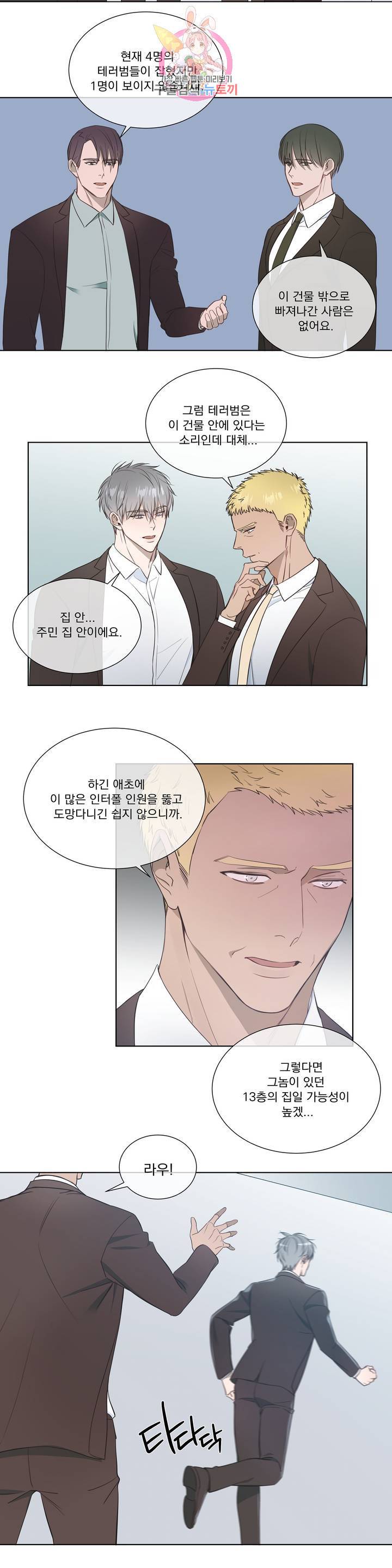 가르쳐주세요 34화 4