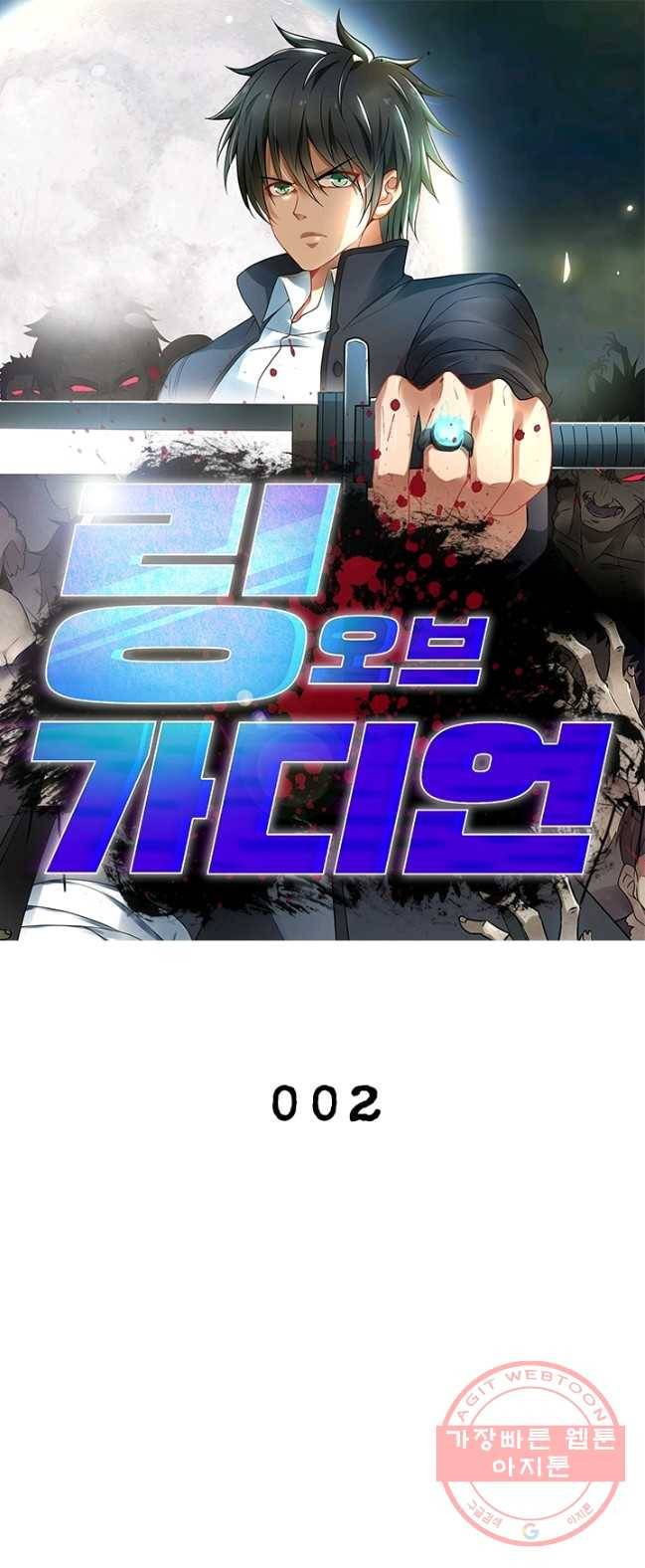 링 오브 가디언 2화 1
