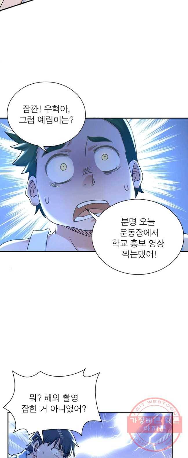 링 오브 가디언 2화 8