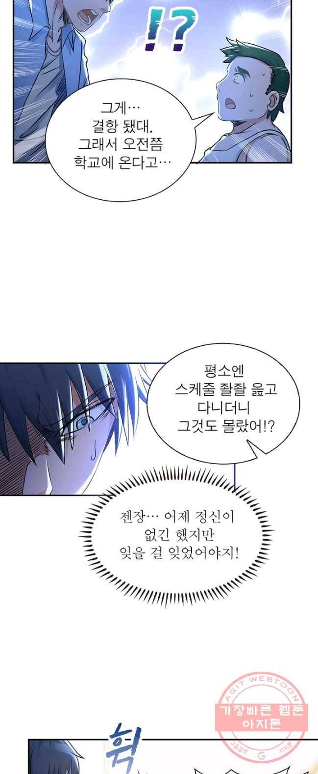 링 오브 가디언 2화 9