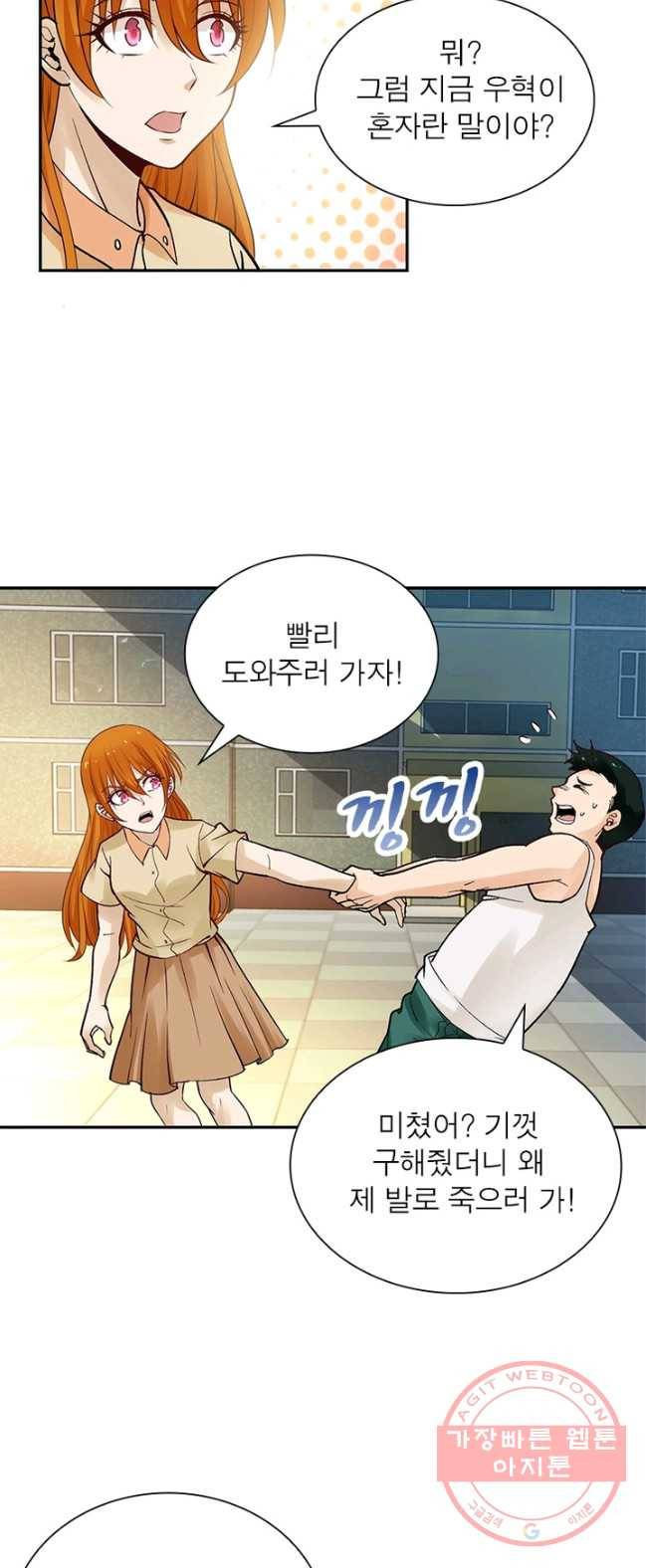 링 오브 가디언 2화 37