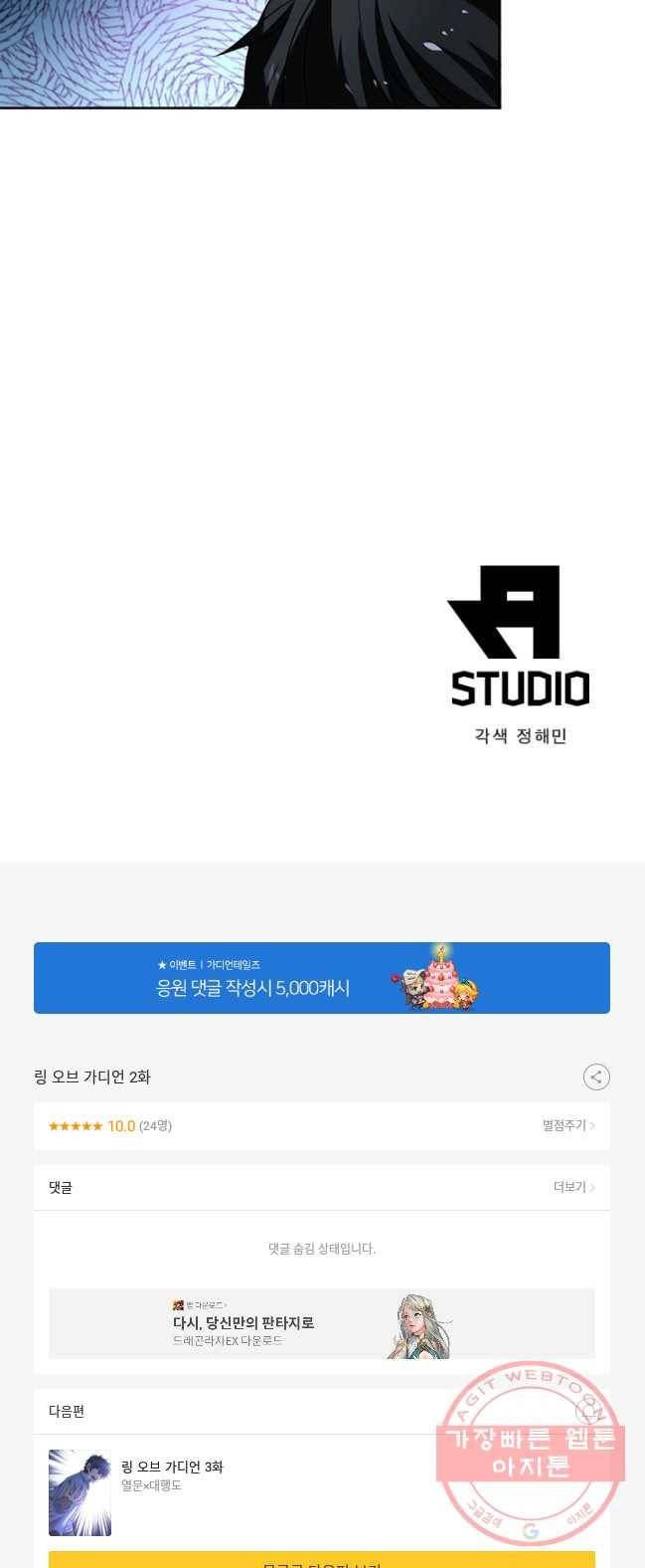 링 오브 가디언 2화 42