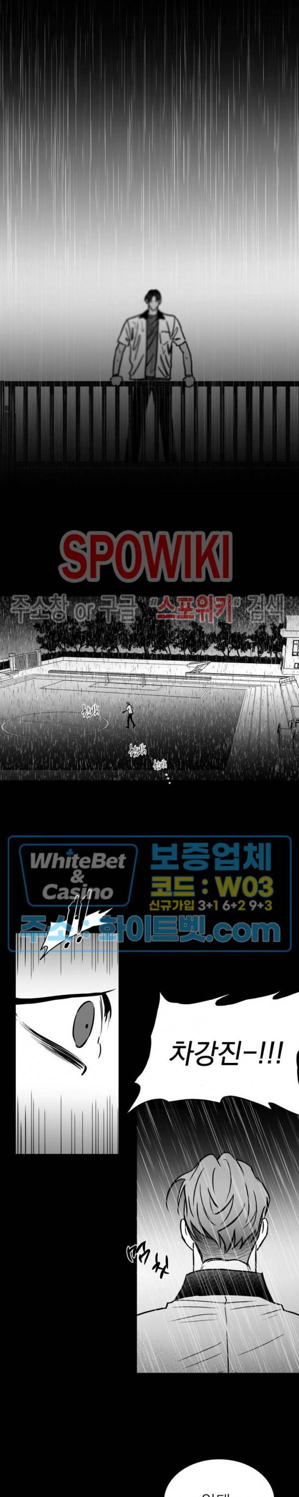 풀 인더 풀 (Fool in the Pool) 33화 2