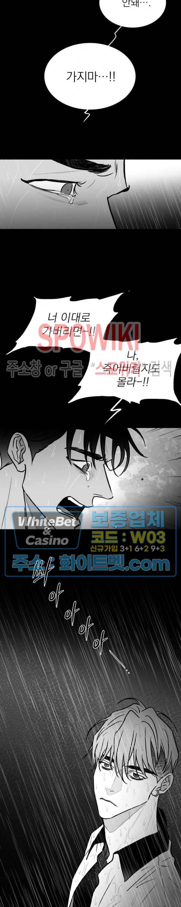 풀 인더 풀 (Fool in the Pool) 33화 3
