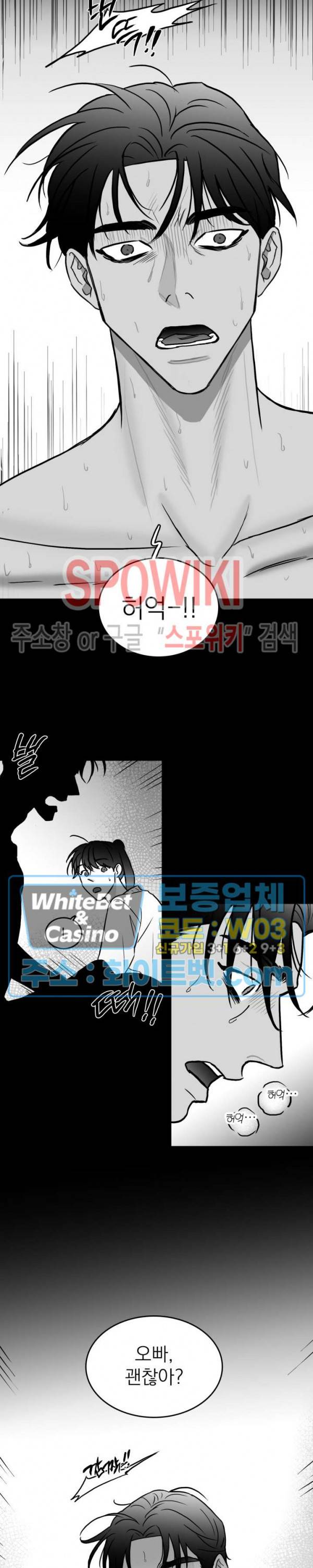 풀 인더 풀 (Fool in the Pool) 33화 8