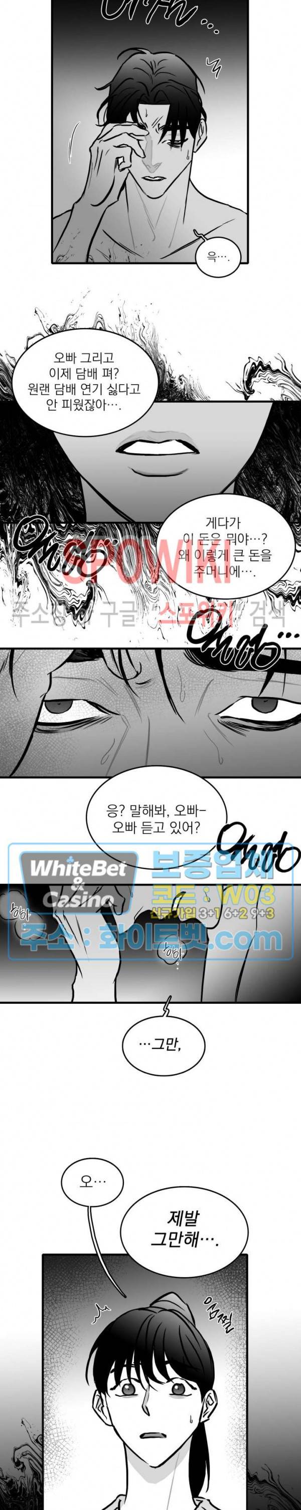 풀 인더 풀 (Fool in the Pool) 33화 10