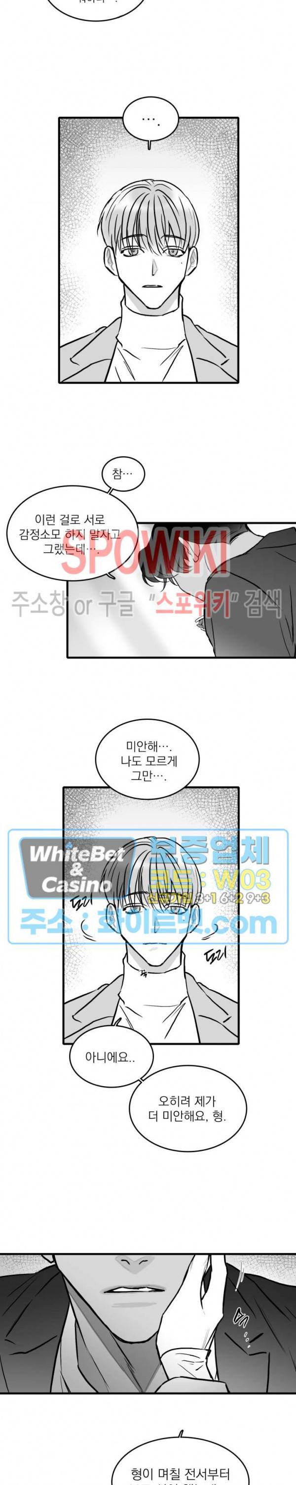 풀 인더 풀 (Fool in the Pool) 33화 14