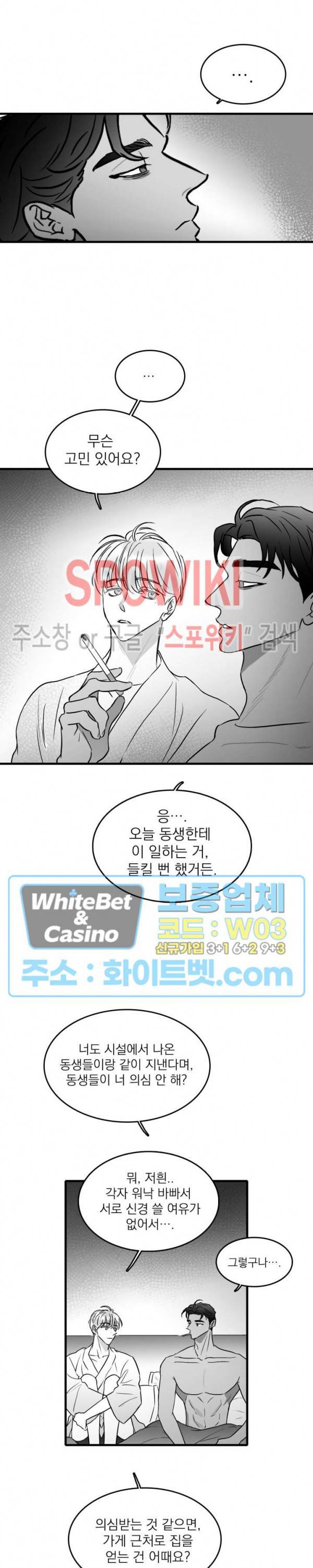 풀 인더 풀 (Fool in the Pool) 33화 19