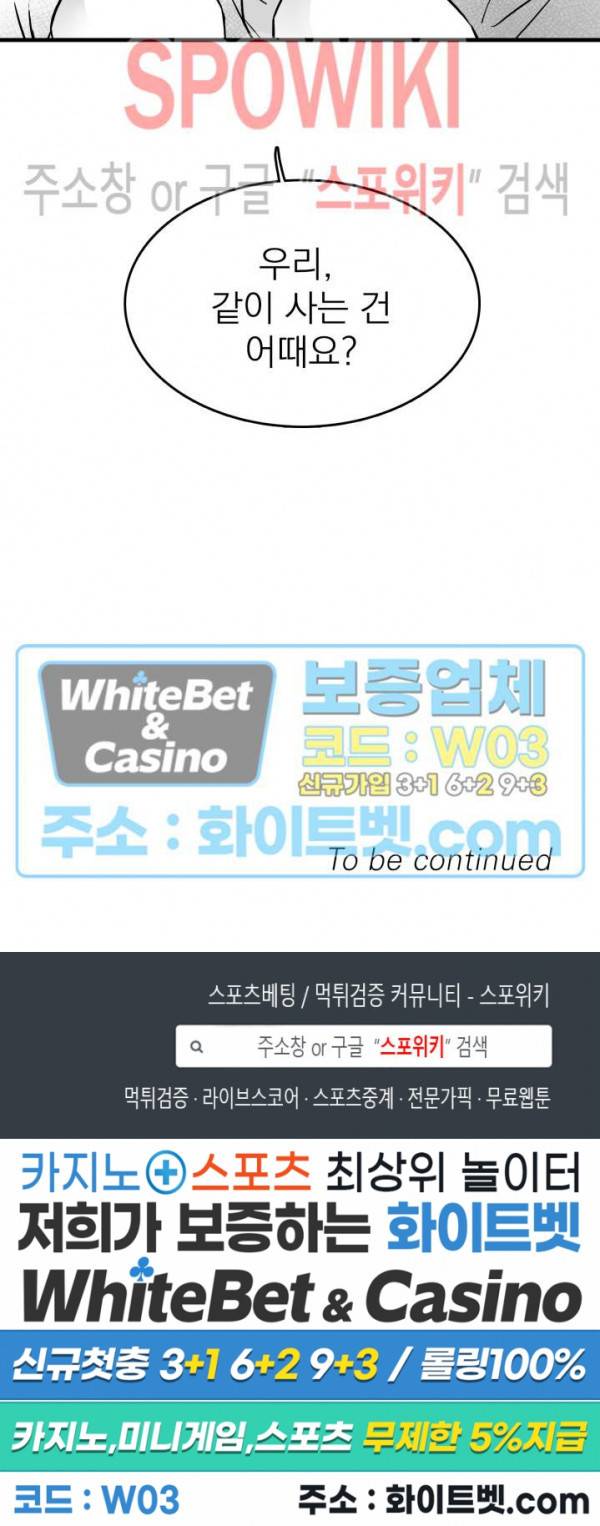 풀 인더 풀 (Fool in the Pool) 33화 21