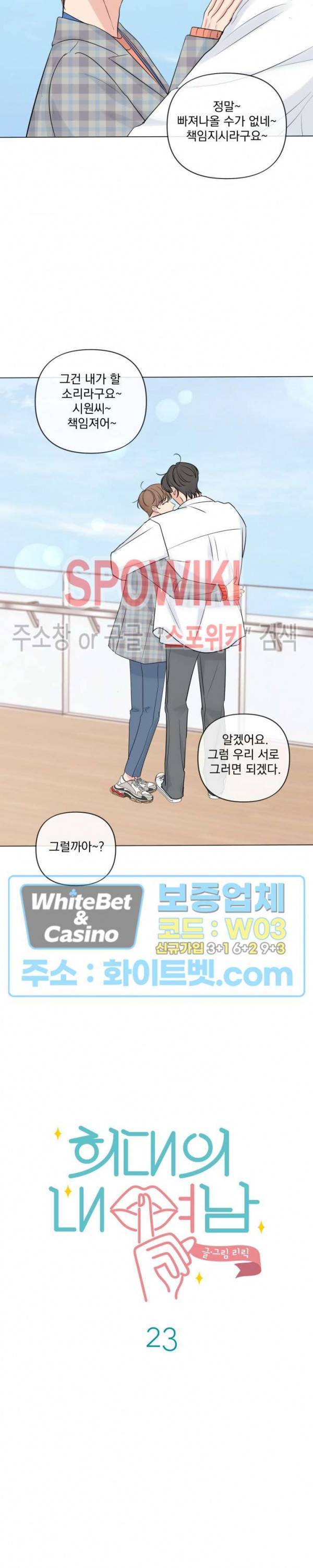 희대의 내연남 23화 시즌1 최종화 2