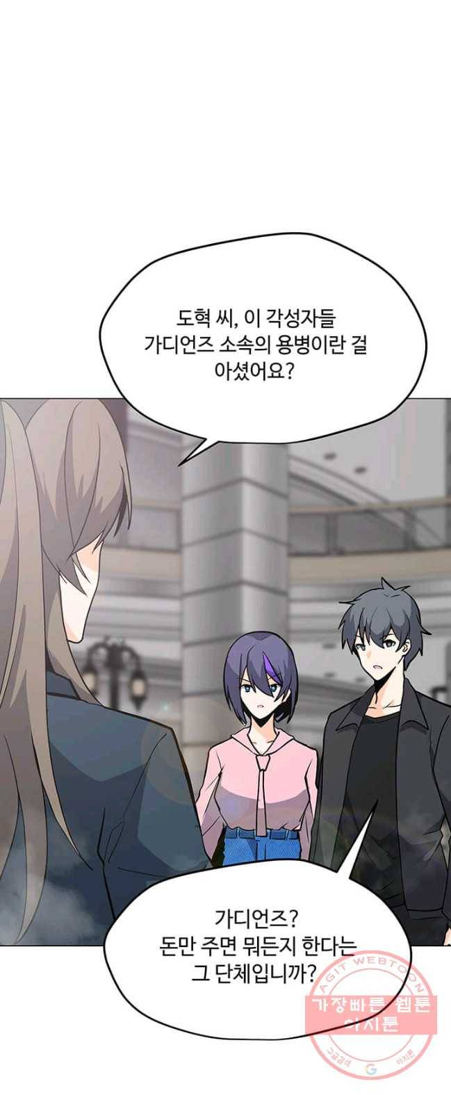 나 홀로 주문 사용자 53화 2