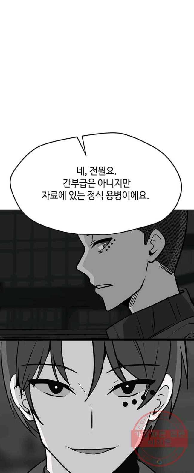 나 홀로 주문 사용자 53화 3