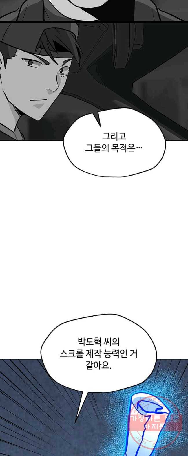 나 홀로 주문 사용자 53화 4