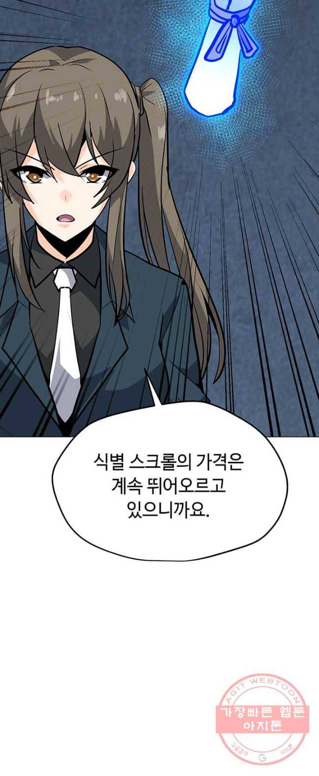 나 홀로 주문 사용자 53화 5