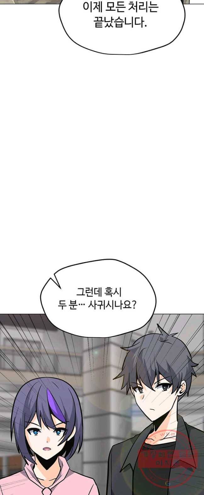 나 홀로 주문 사용자 53화 7