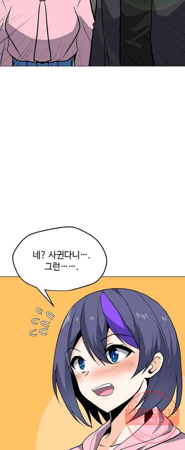나 홀로 주문 사용자 53화 8